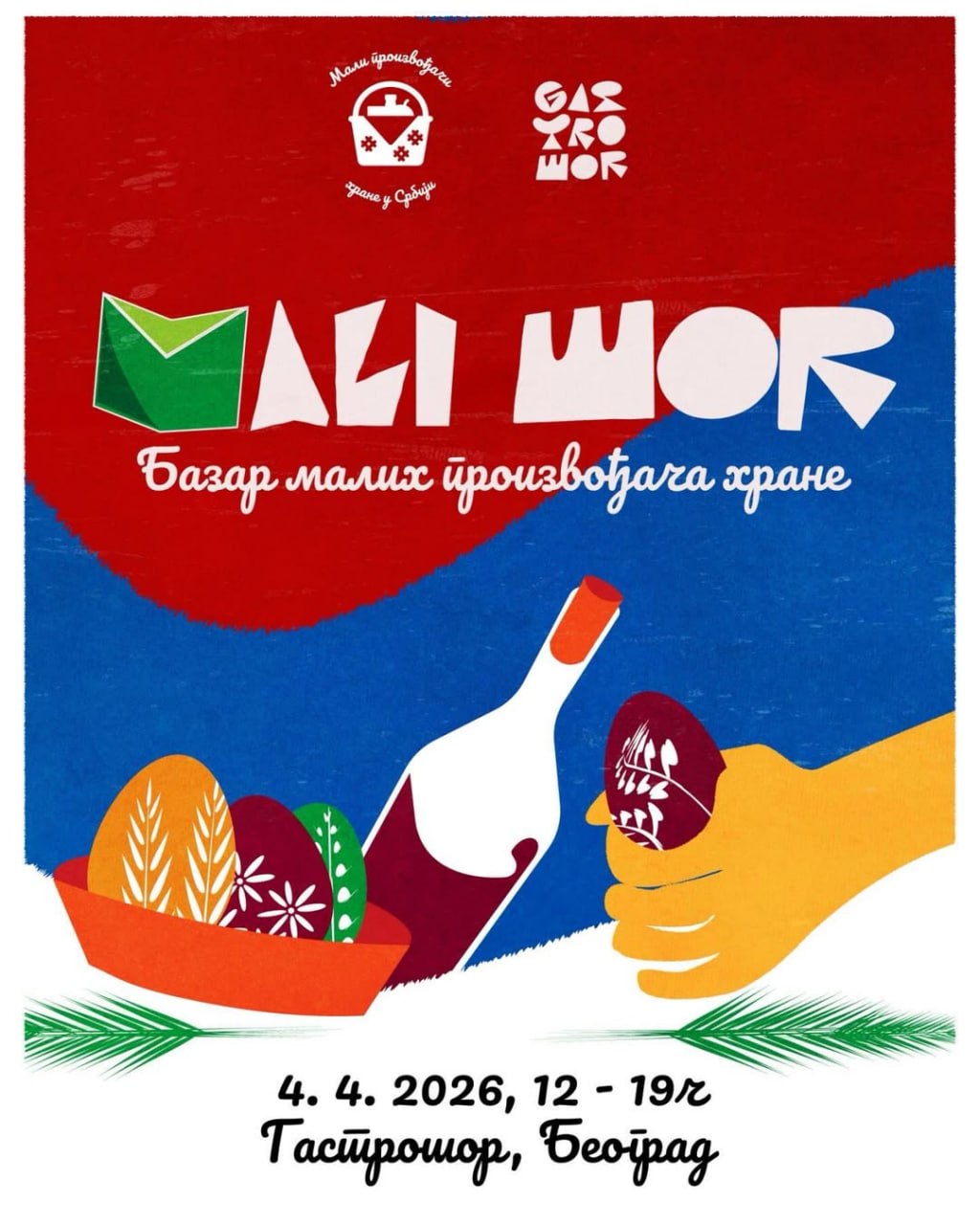 4 апреля Гастрошор приглашает на открытие сезона ярмарок!🛍🎶