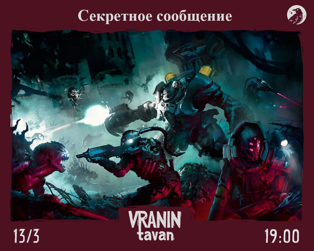 Секретное сообщение