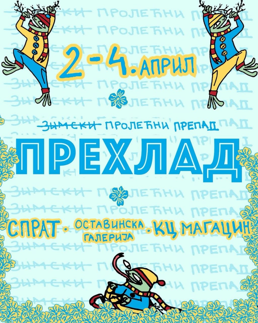 С 2 по 4 апреля в Белграде пройдёт весеннее издание фестиваля Prehlad, приурочен